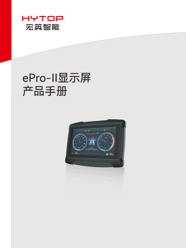 ePro-Ⅱ显示屏