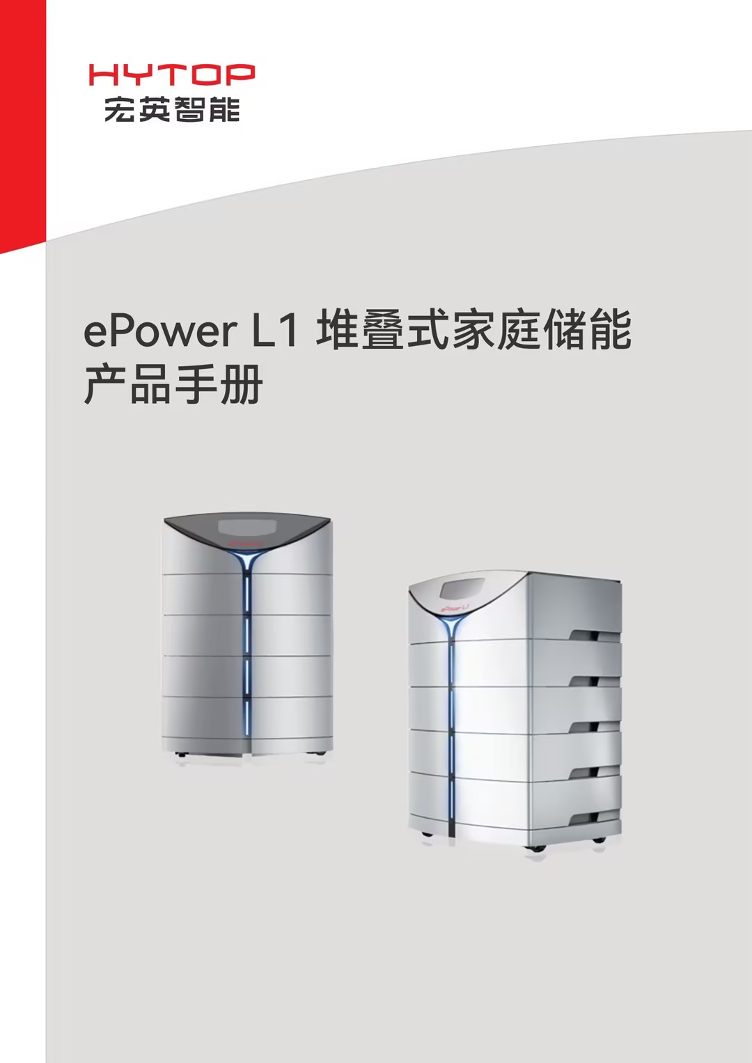 ePower L1 堆叠式家庭储能